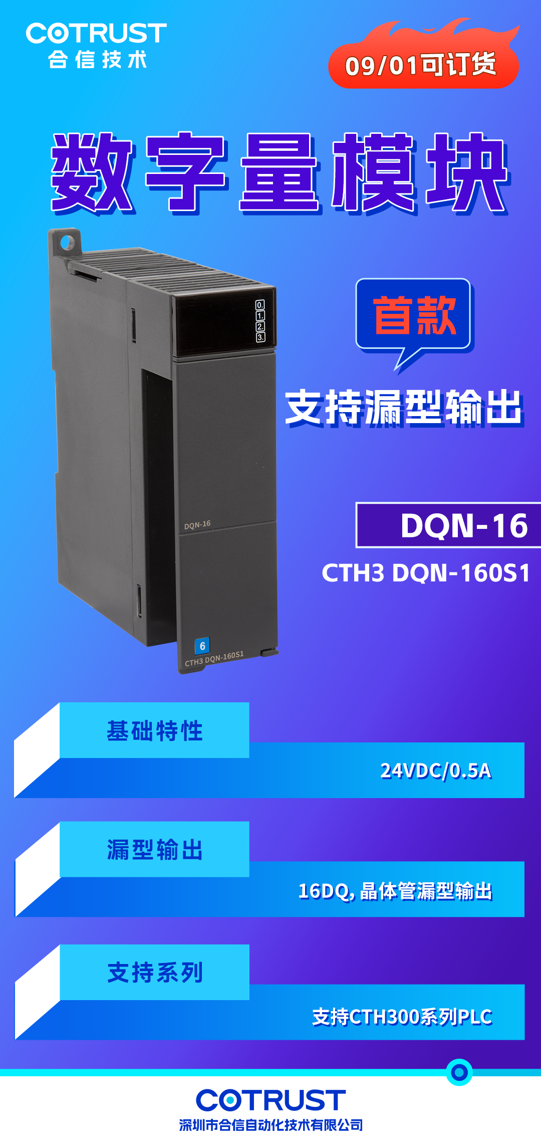 新品宣布-数字量输出？？？？？？？.png